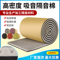 soundproof cotton wall sound absorbing cotton indoor soundproof board ktv home soundproof decoration self-adhesive wall sticker silenced cotton material