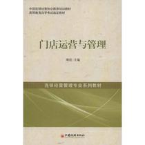 Store operation and management Zhou Jia compiled the theory of management inspirational management theory management theory MBA Xinhua Bookstore genuine picture books China Economic Publishing House