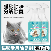 Cat Litter Deodorant Cat Special to taste Divine Instrumental Pet Deodorant Spray to pee Smell Cat Urine Deodorant