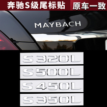 Mercedes-Benz S-Class car label S350L S400L S320L S63 S450L S500L letter decoration number sticker