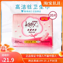 Hong Kong Kotex high-clean silk sanitary napkin skin-friendly cotton surface ultra-thin wings daily sanitary napkin 21CM 20 pieces