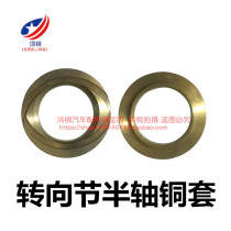 Land Cruiser 4500 LC80 LC100 steering knuckle half shaft sleeve copper sleeve horn bushing needle roller bearing