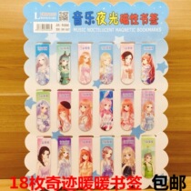 Miracle warm 18 bookmarks Magnet bookmarks cute creative magnetic bookmarks students with double-sided magnetic book clip