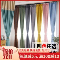 Extra thick 100% fabric full blackout spelling solid color curtain finished heat insulation modern Nordic minimalist bedroom living room