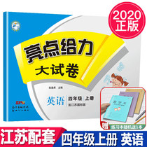 Genuine 2020 Autumn New Edition Highlights to Force Big Paper 4th Year Book of English translation Liner version Primary 4 4th grade Upper Book of English Jiangsu Education class When the training unit midterm final test volume