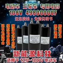 Two-Wheel tricycle battery electric vehicle capacitor four-wheel electric vehicle speed governor to protect the battery