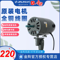 Jinling industrial fan 500 650 750 original motor accessories Powerful electric fan motor