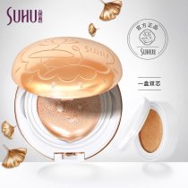 SUHU Shanghui Ginkgo air cushion CC cream Long-lasting moisturizing isolation brightening skin bb cream Nude makeup concealer strong