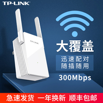 (SF)TP-LINK signal amplifier WiFi booster Home wireless network relay High-speed enhanced expansion route 450M extension tplink wall king WA832R