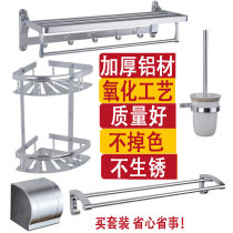 Bath towel rack set space aluminum oxide silver toilet rack is not afraid of water no rust no fading promotion New