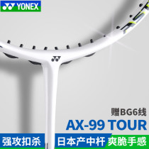 2021 new YONEX YONEX YONEX badminton racket all carbon attack high bomb AX99 Sky axe 99 TOUR