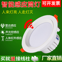 Automatic intelligent LED human body induction downlight Radar sound and light control Ceiling hole light Corridor Embedded entrance stairs