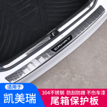 Special anti-rub decoration for 18-22 special trunk protection plate for the eight generations of the eighth generation Kai Meirui rear protection plate retrofit special trunk protection plate