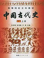 Second-hand Chinese Ancient History Volume Zhu Shaohou and other Fujian Peoples Publishing House 9787211047826