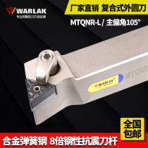 Wallock CNC tool MTQNR1616H16 outer round tool holder 2020K16 machining end face steps TNMG