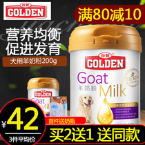 Guden dog milk powder goat milk powder 200g pet puppies adult dog puppies newborn Teddy golden retriever special Universal