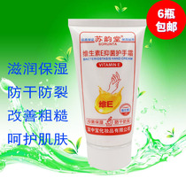 Su Yuntang vitamin E hand cream 80g antibacterial moisturizing anti-dry crack anti-crack anti-crack autumn and winter anti-freeze unisex