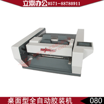 Desktop automatic glue binding machine Intelligent office Wuhao 080 glue binding machine Multiple binding modes Book making machine