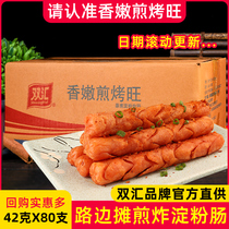 Shuanghui ham FCL batch 42g*80 fragrant and tender fried and baked Wang Street fried starch sausage hand-caught cake sausage commercial