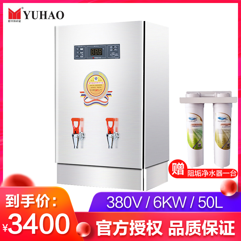 Yuhao stepper type water boiler HZK-60A2 water boiler Commercial automatic fast electric wall-mounted water machine