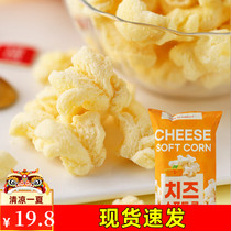 South Korea Imports Half Sugar Small Fu Cheese Ghee Cheese Corn Puffed Grain Cheese Taste Popcorn Office Snacks