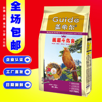 Kaiyuan bird food Gaidier thrush bird feed strong fat raising sex fighting bird feed daily natural food