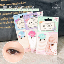 Japan Lucky Trendy double eyelid sticker lace mesh color waterproof natural invisible artifact 30 pairs bag