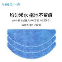 Covos yeedi sweeping robot accessory rag set is suitable for K650(3 pieces of washed Rag)