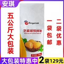Angqi Sesame Ball Premixed Powder 100 Drill Swelling Agent Hollow Hemp Round Semi-finished Improver Fried large commercial