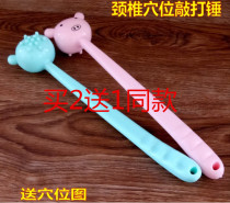 Cute hand-held dont ask people to beat the stick cartoon massage beating hammer back home cervical acupoint beating hammer