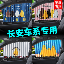 Ubi Bear Car Curtain Side Window Curtain Changan cs75cs55cs35 Yidong DT Special Cartoon Sunshine Curtain