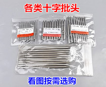 (Special) electric batch head cross 802 electric screwdriver 801 800 batch nozzle S2 strong magnetic 10