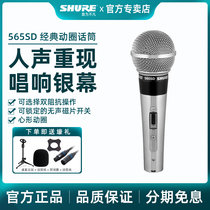 SHURE Schul 565SD classic circle wired microphone stage performance Bohemia fanaticism microphone