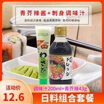 Day Material Combined Sushi Sauce 200ml Qingmustard Hot sauce 43g Home Detaching hose Green Mustard sauce