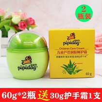 2 bottled skin dog children aloe moisturizing pampering cream 60g * 2 baby children skin care moisturizing cream autumn and winter