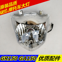 Suitable for motorcycle accessories GA150 GR150 headlight headlight headlight assembly headlight glass