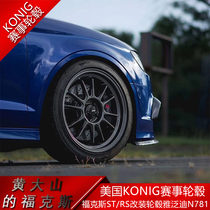 American KONIG race wheel Fox ST RS modified wheel hub Fox wheel Yapandi N781