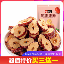 (Buy three get one free)Sihong gray jujube jujube ring 252g Xinjiang gray jujube dried seedless jujube slices dry eat tea