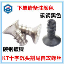 M2 M2 3 M2 6 cross countersunk head cutting tail self tapping screw KT Cross flat head cutting groove flat tail self tapping screw ST