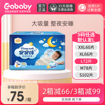 Yiying Anan sleeping diapers L code 72 pieces night series for men and women Baby Universal baby Breathable Diapers