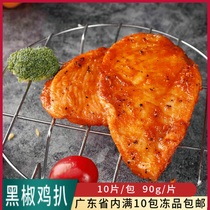 Crowdsourced Black Pepper Chicken Ribs Fried Chicken Breast Frills Commercial Frozen Fitness Fast Food Restaurant Takeaway With Dining Black Pepper Flavor Chicken Pickpocketing