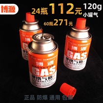 Boyuan mini - card gas - portable butane gas outdoor gas tank and portable cylinder - type gas cylinder gas