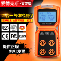 Four-in-one gas detector toxic and harmful ammonia combustible carbon monoxide hydrogen sulfide oxygen concentration alarm