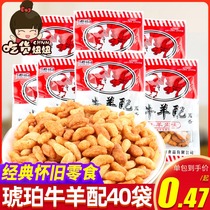 Amber cattle and sheep with 25g * 40 bags of childhood nostalgic snacks children's snacks wholesale puffed food gift bag