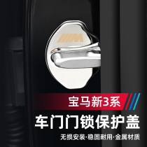 Suitable for 20-21 BMW new 3 series door lock buckle protective cover Three series 325li door lock protective cover interior modification