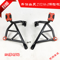 Suitable for Shengshi ZONTES Ghost 250 motorcycle ZT250-S bumper bar anti-drop bar stunt