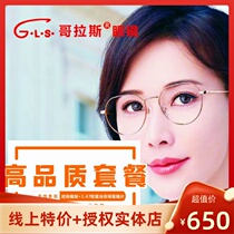  Chengdu physical eyewear store 650 off 1580 yuan coupon Goras glasses 500 yuan frame anti-blue light 1 67 lenses