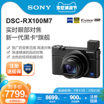 Sony Sony DSC-RX100M7 black card digital camera A new generation of black card flagship RX100M7