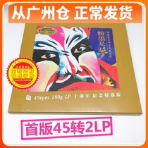 Brand New Genuine Opera Classic Music Adaptation Pink Ink Is Dream LP Black Glue Record Grammer Special 12-inch 45-turn