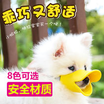Dog mouth cover anti-biting screaming eating drinking water small pet Teddy mask dog cover anti-licking dog bark